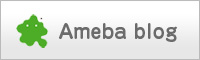 Amebaブログ