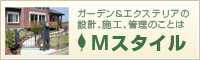 Mスタイル