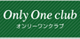 オンリーワンクラブ